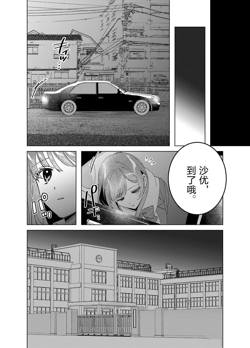 剃须然后捡到女高中生风樱花动漫名字漫画,第60话4图