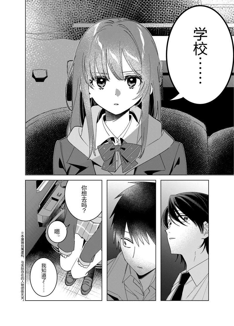 剃须然后捡到女高中生风樱花动漫名字漫画,第60话2图