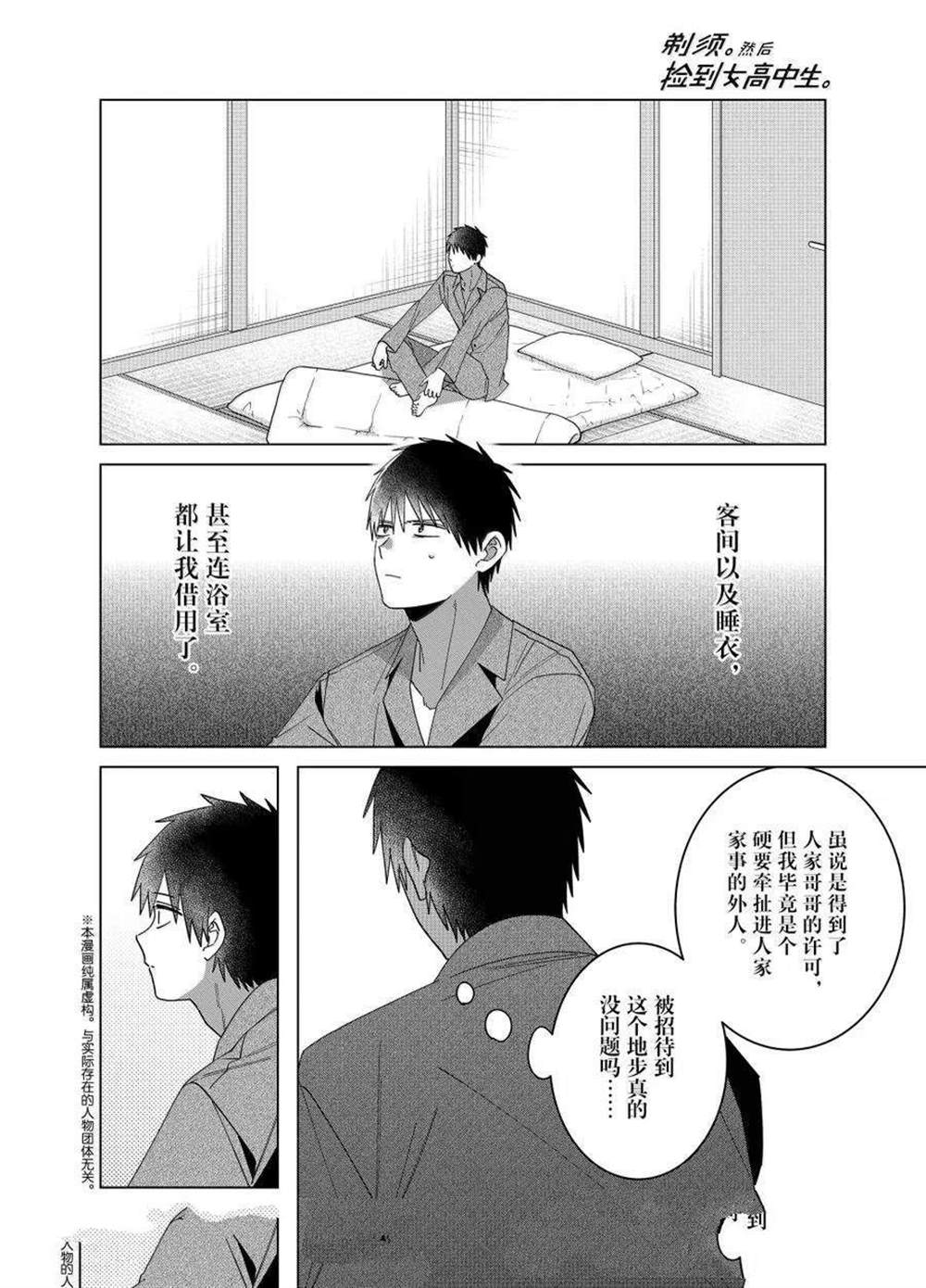 剃须然后捡到女高中生第六集预告漫画,第65话2图