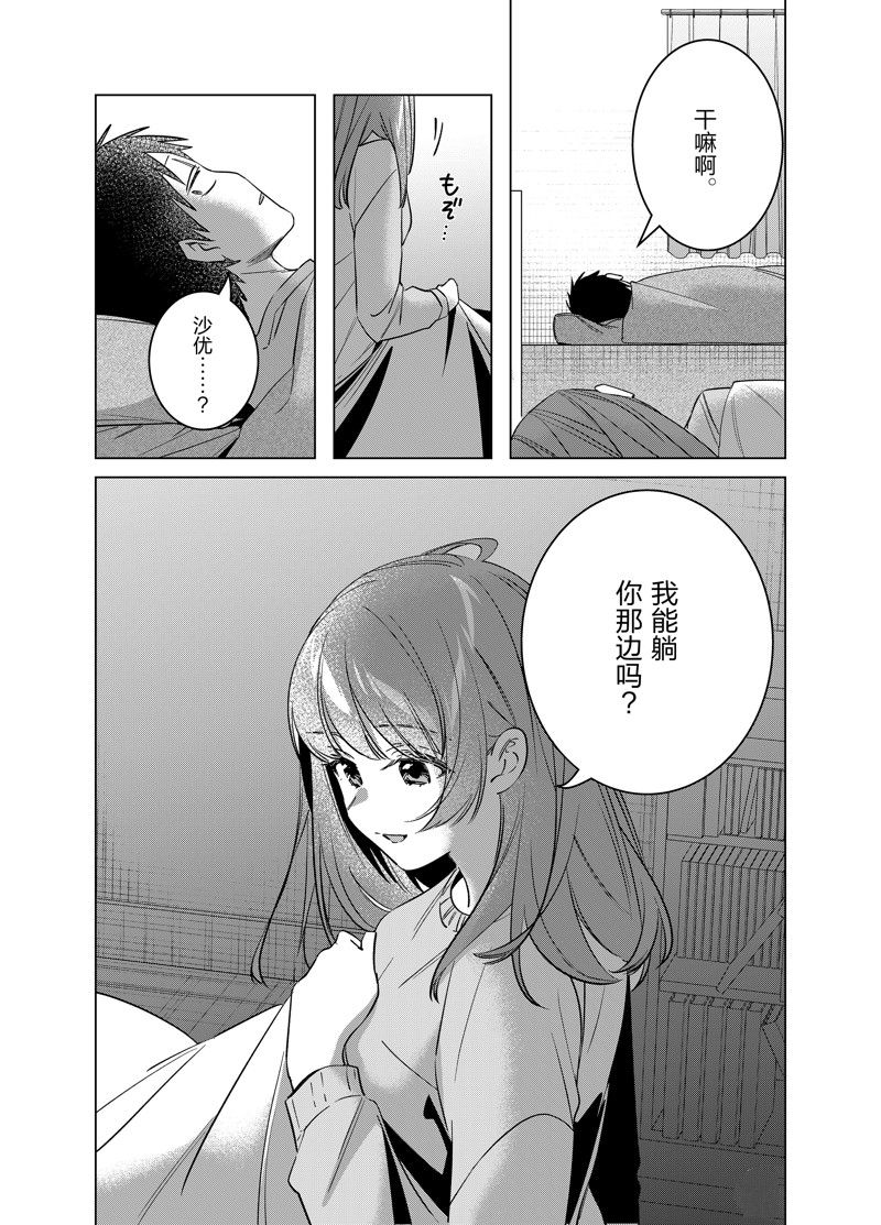 剃须然后捡到女高中生小说完结了吗漫画,第58话3图
