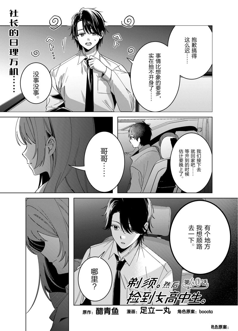 剃须然后捡到女高中生风樱花动漫名字漫画,第60话1图