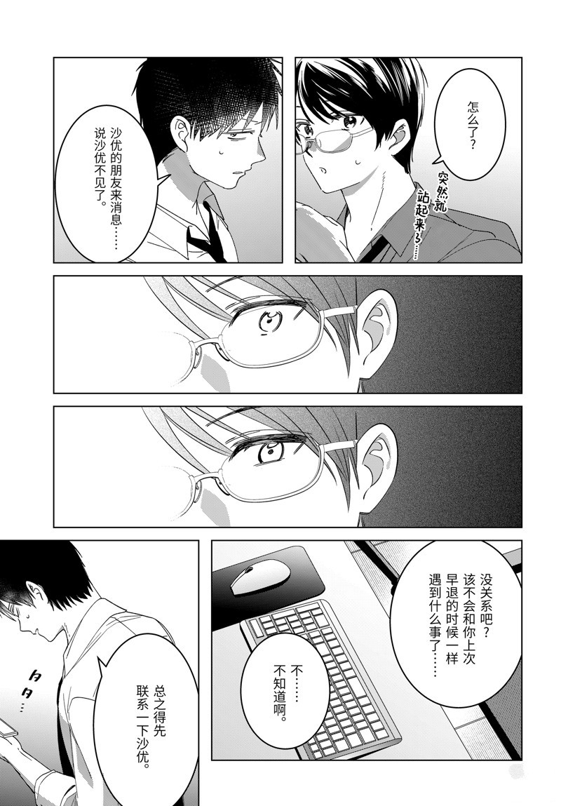 剃须后捡到女高中生角色漫画,第55话3图
