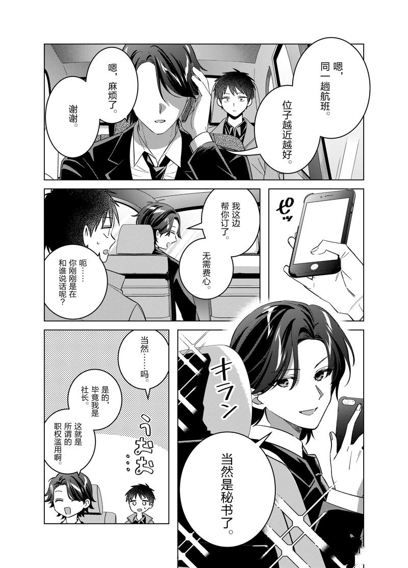 剃须然后捡到女高中生角色介绍漫画,第59.1话3图