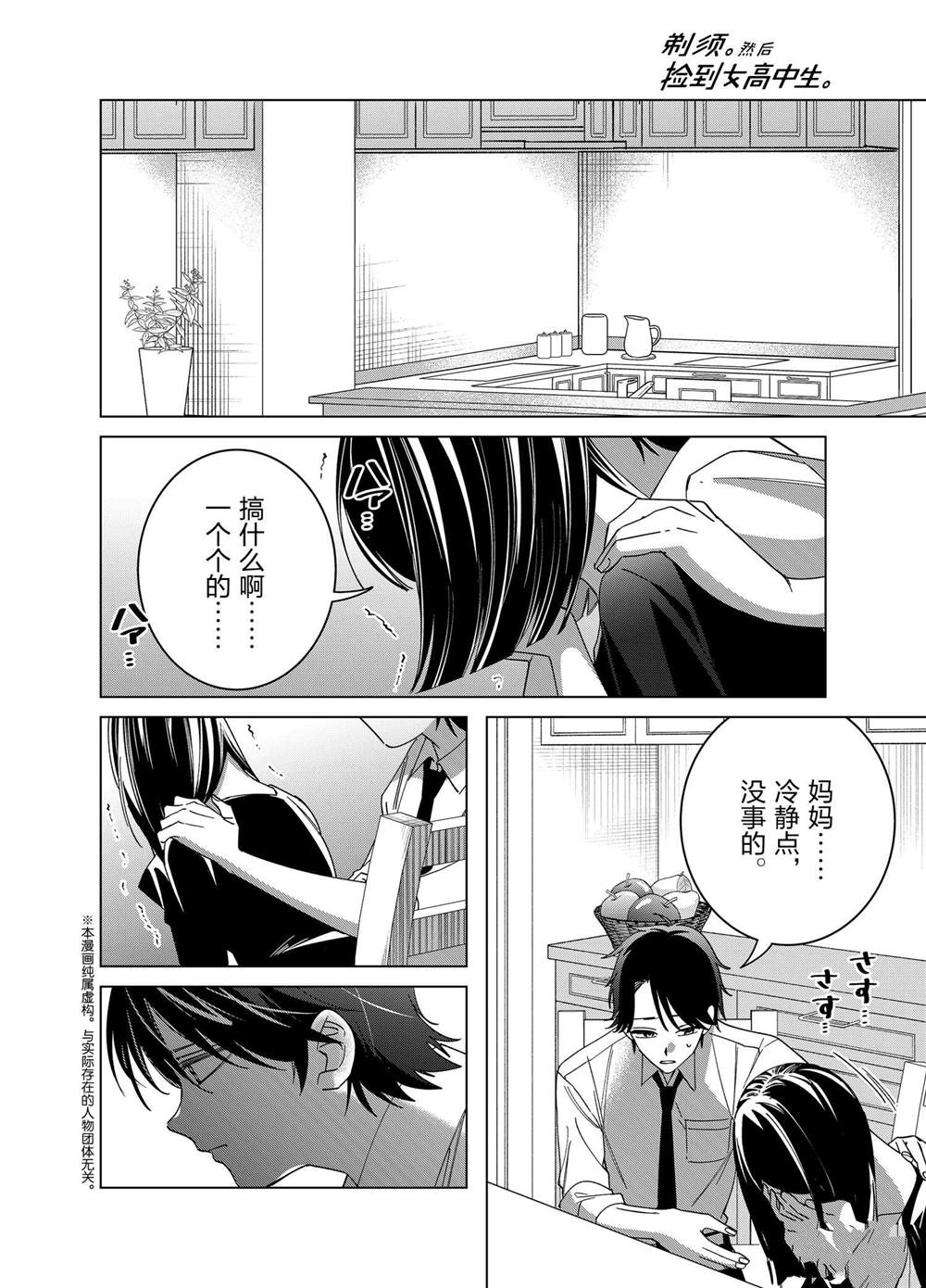 剃须然后捡到女高中生动漫介绍漫画,第64话2图