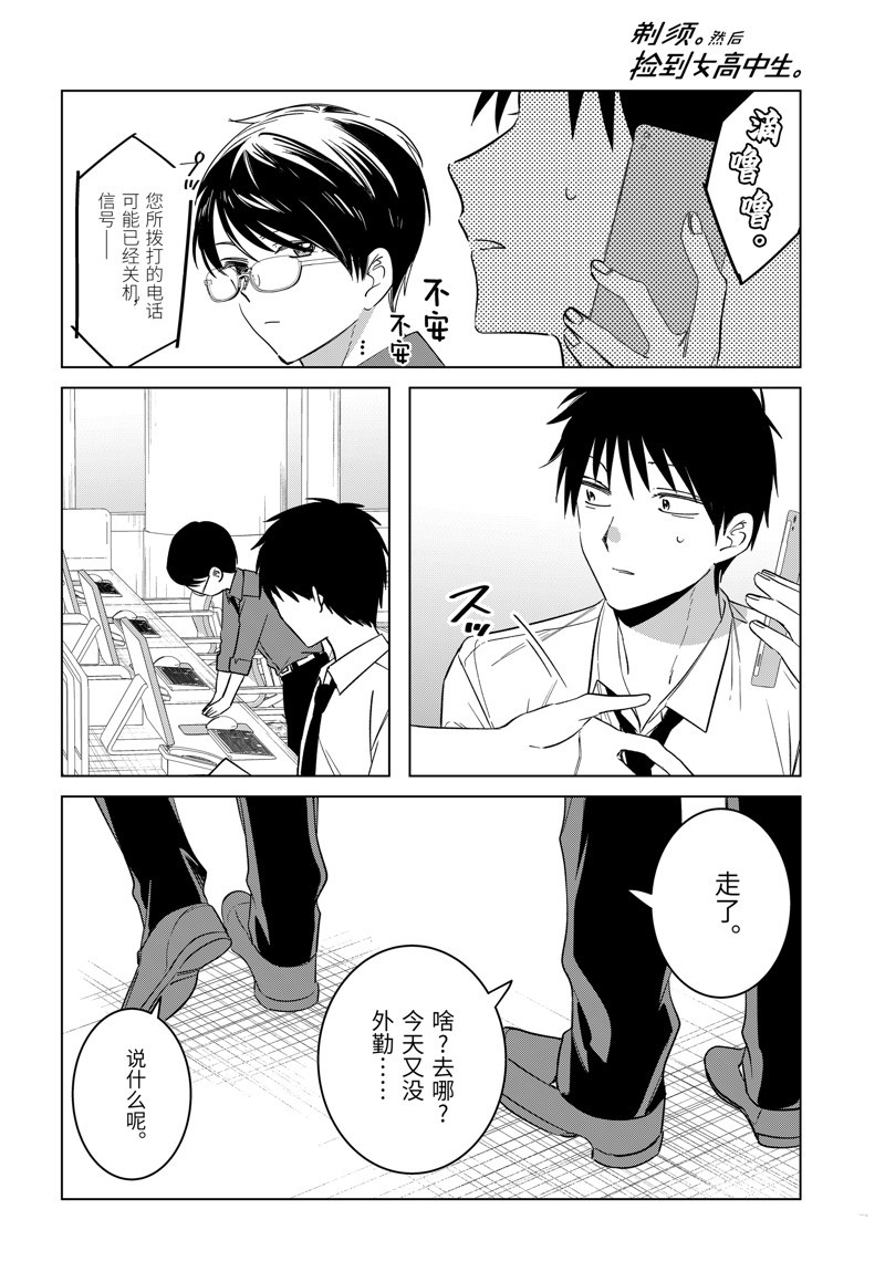 剃须后捡到女高中生角色漫画,第55话4图