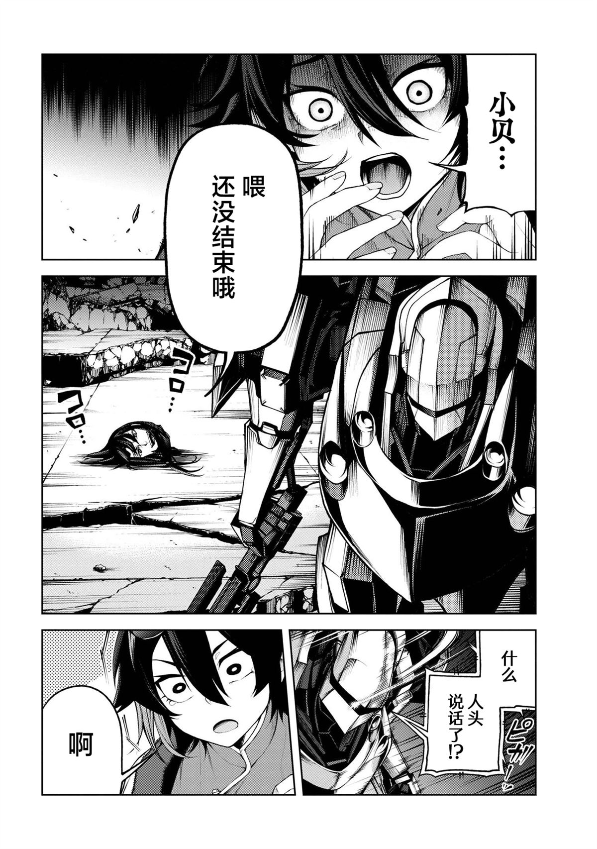 魔王2099漫画叫什么名漫画,第6.3话2图