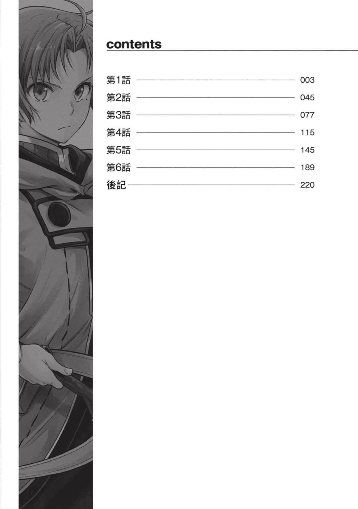 无职转生失落的魔法师漫画,第1卷3图