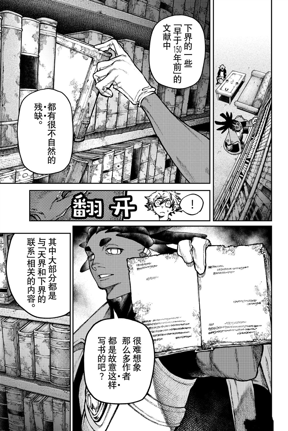 废纸箱多少钱一斤漫画,第116话3图
