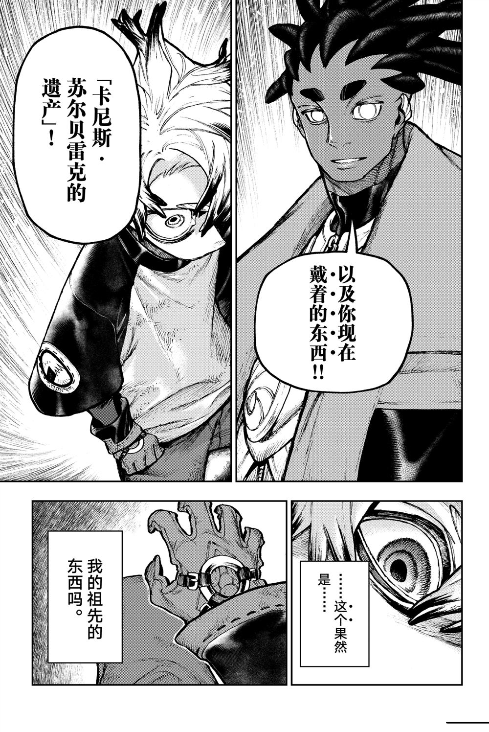 废纸箱多少钱一斤漫画,第116话5图