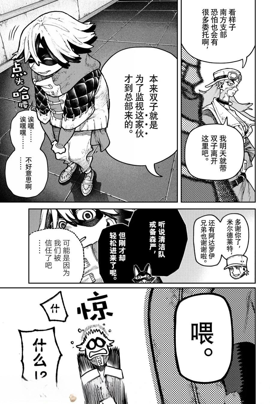 废渊战鬼最新漫画,第118话5图
