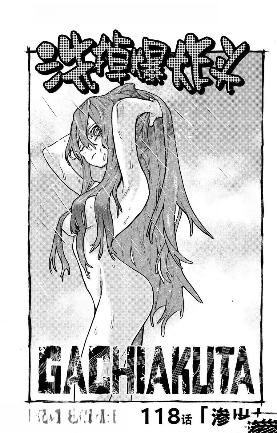 废渊战鬼最新漫画,第118话1图