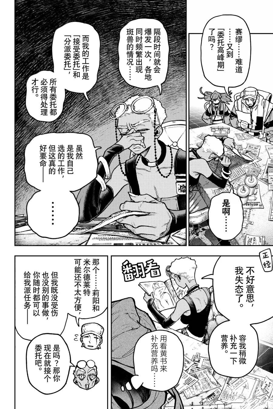 废渊战鬼最新漫画,第118话4图