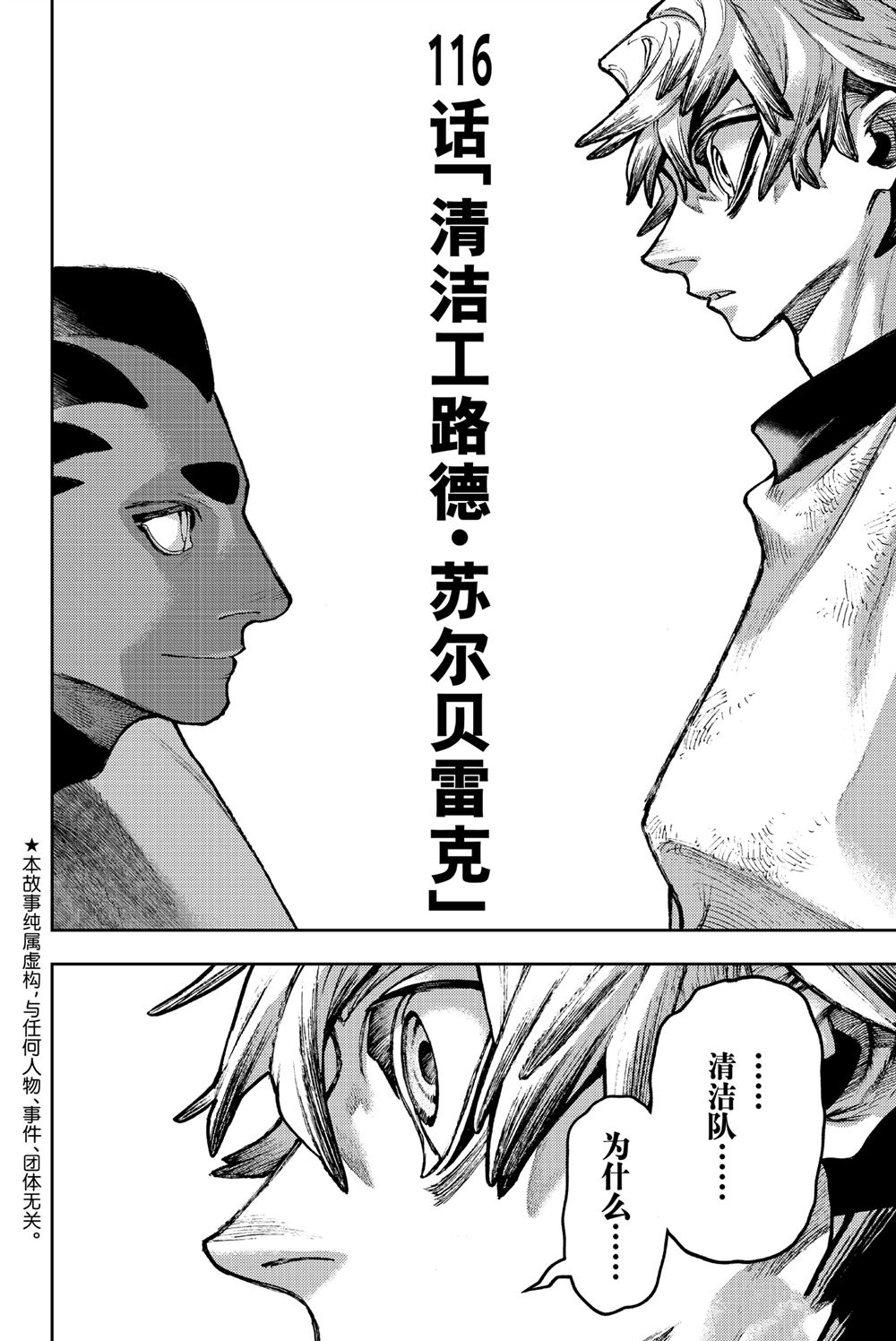 废纸箱多少钱一斤漫画,第116话2图