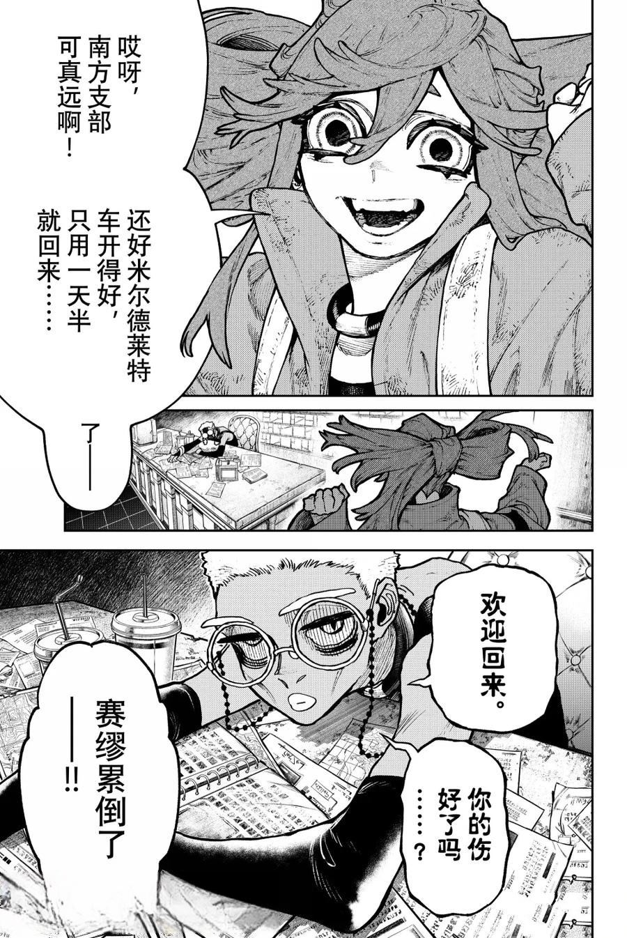 废渊战鬼最新漫画,第118话3图