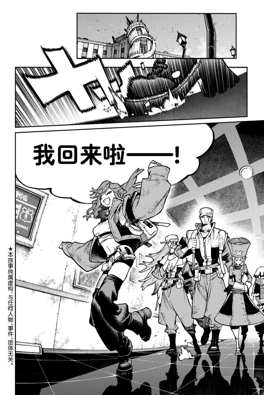废渊战鬼最新漫画,第118话2图