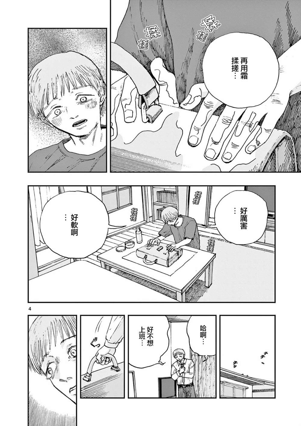 我死前的百物语稻草人村漫画,第83话4图