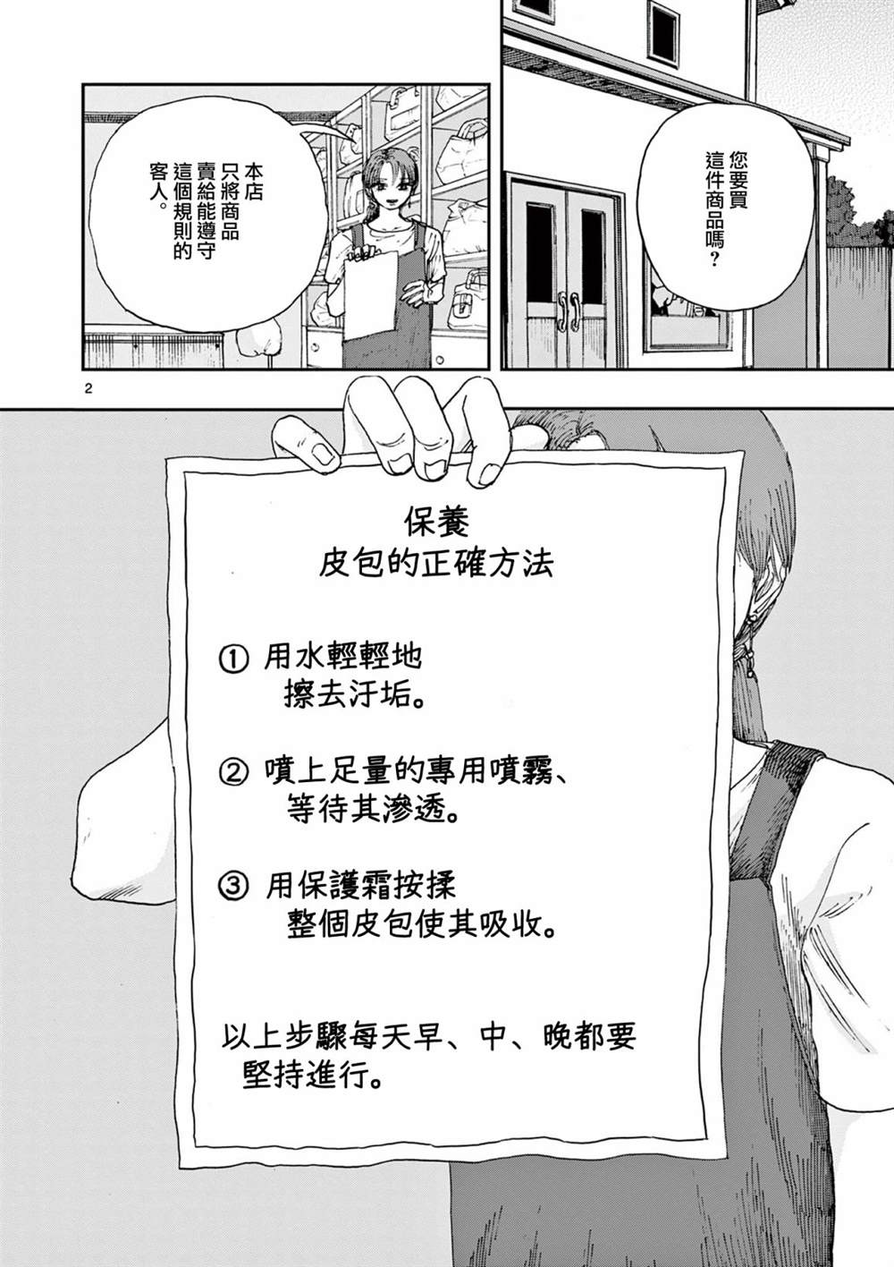 我死前的百物语稻草人村漫画,第83话2图