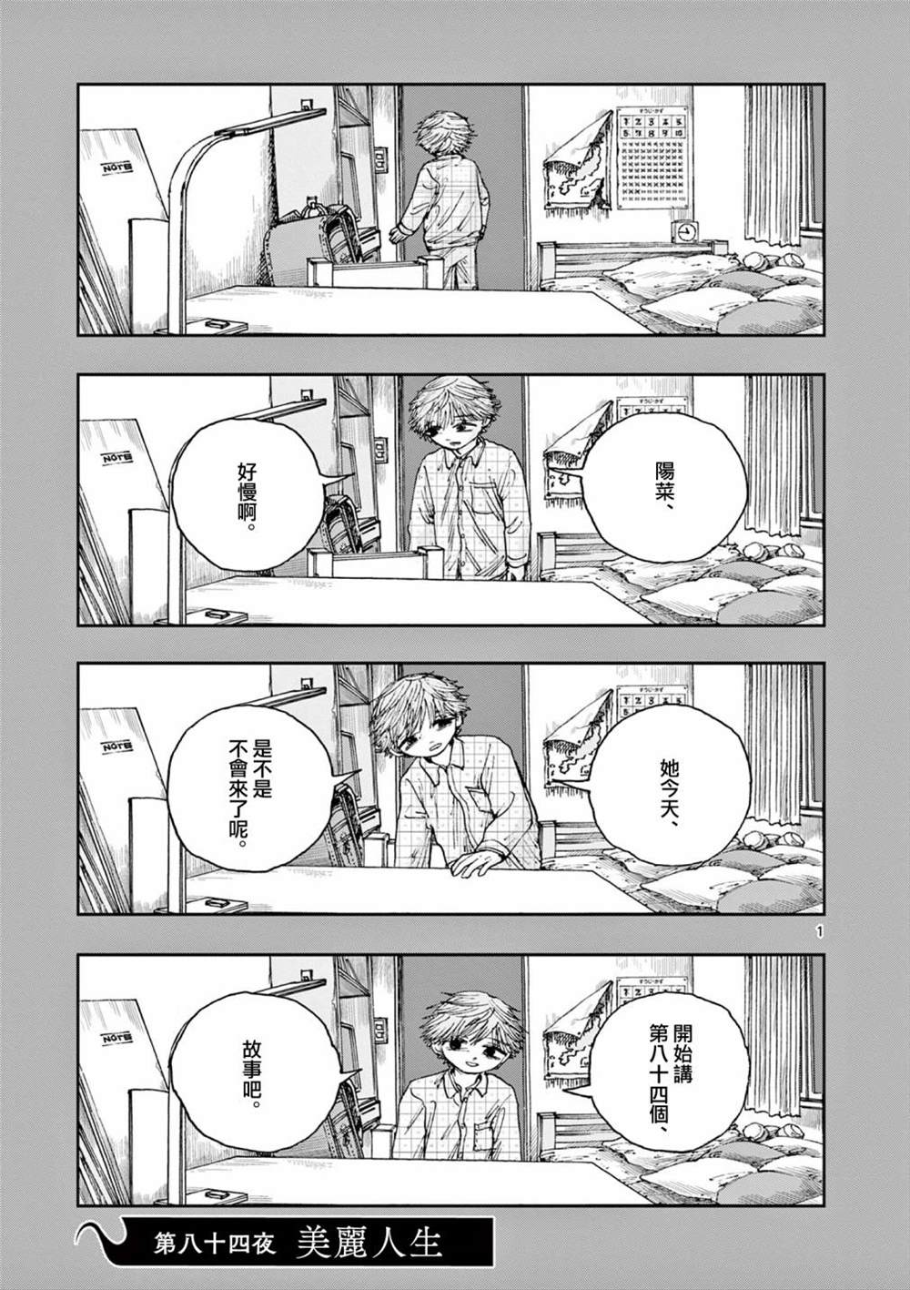 百物语地缚少年花子君漫画,第84话1图