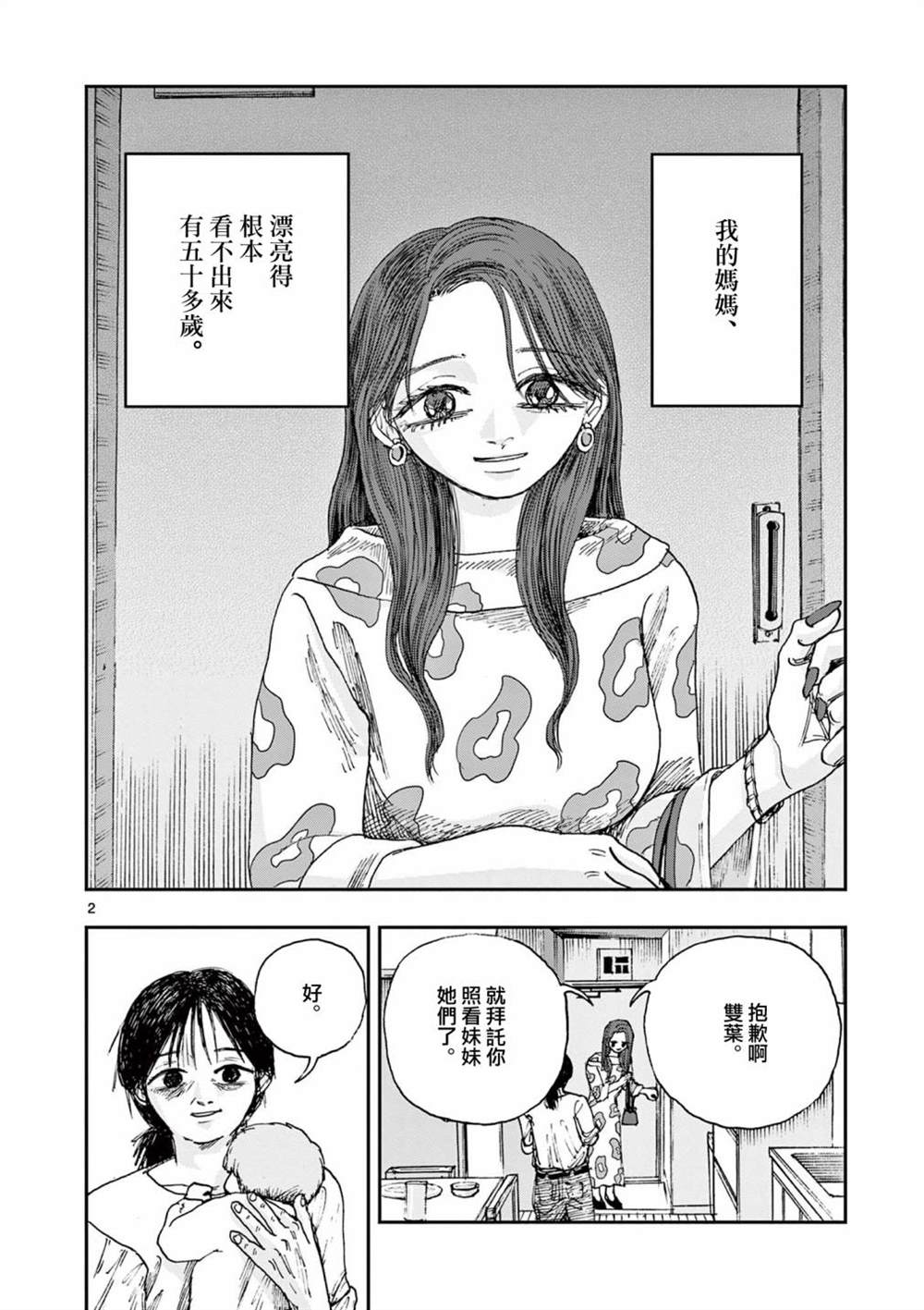 百物语地缚少年花子君漫画,第84话2图