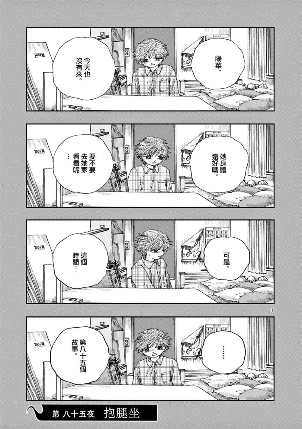 百物语地缚少年花子君漫画,第85话1图