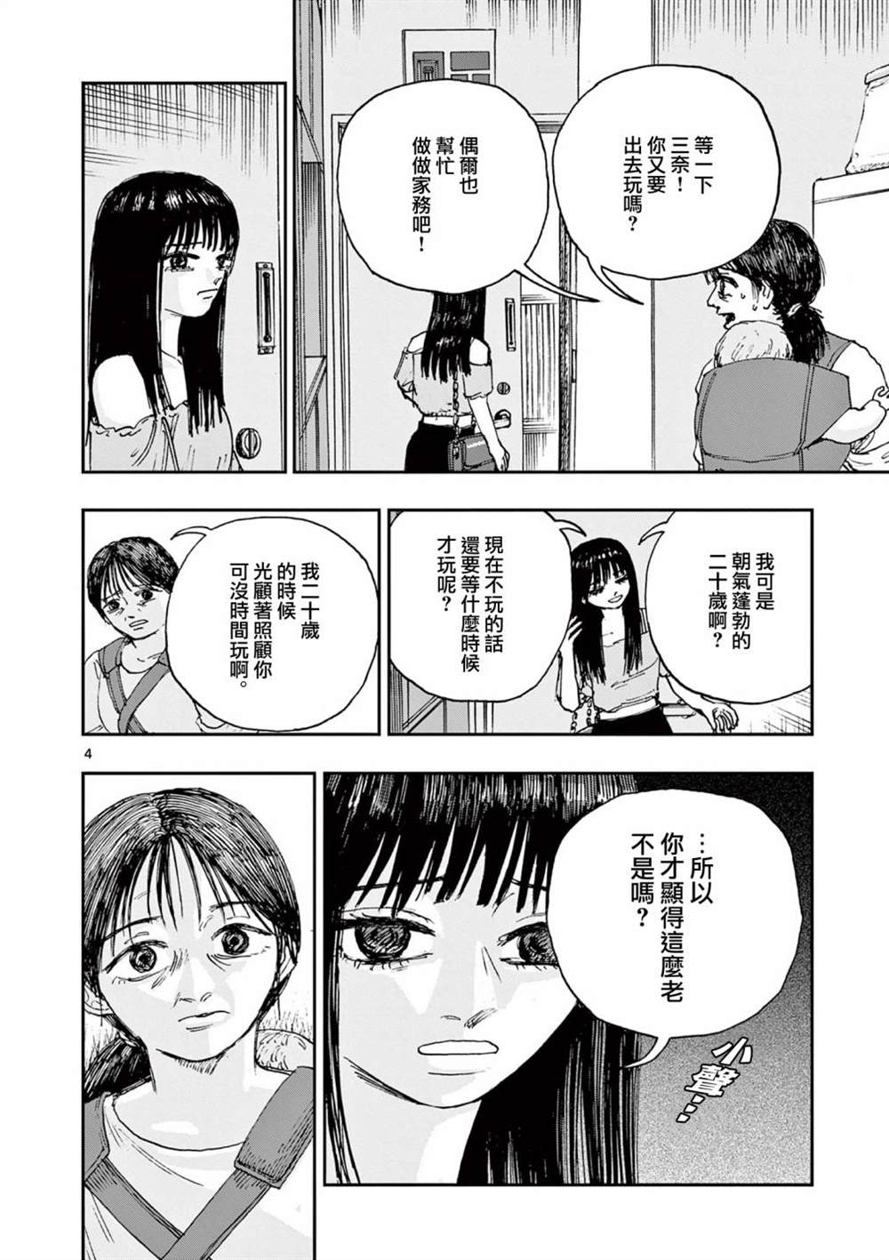 百物语地缚少年花子君漫画,第84话4图