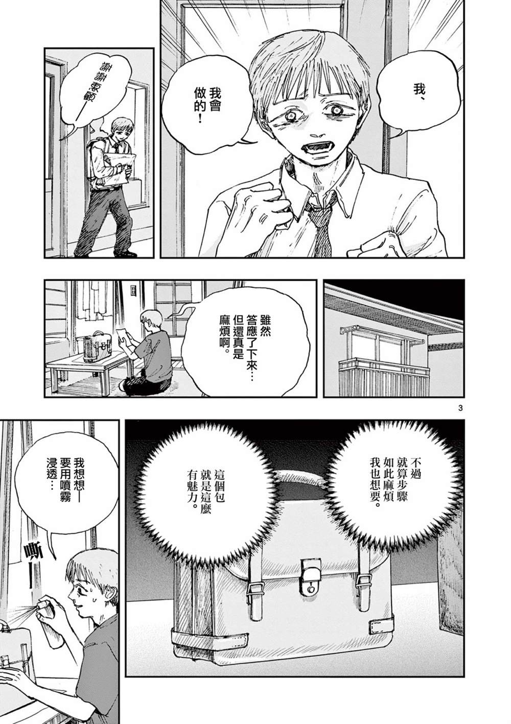 我死前的百物语稻草人村漫画,第83话3图