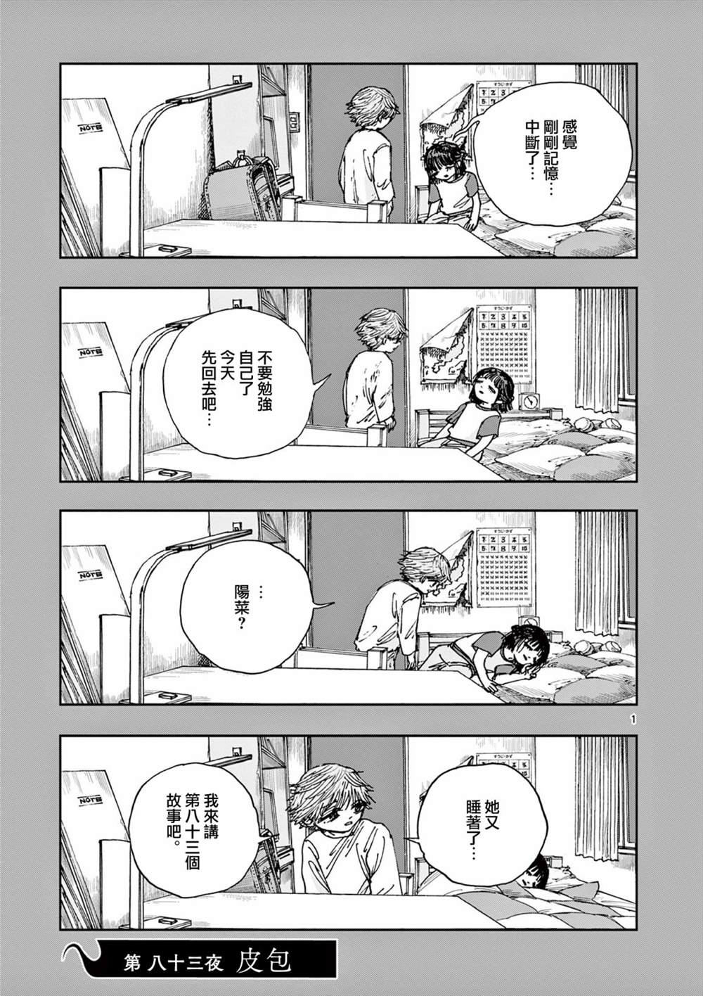 我死前的百物语稻草人村漫画,第83话1图