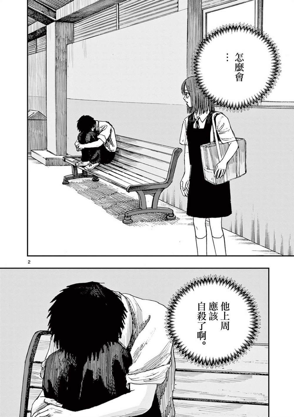 百物语地缚少年花子君漫画,第85话2图