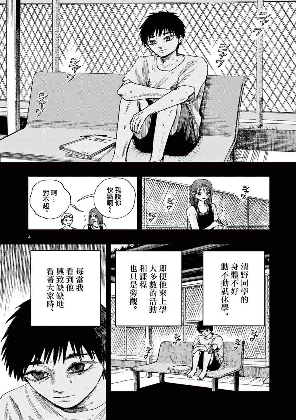 百物语地缚少年花子君漫画,第85话4图