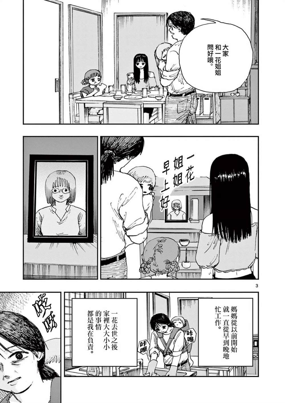 百物语地缚少年花子君漫画,第84话3图