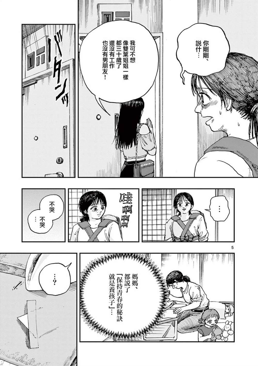 百物语地缚少年花子君漫画,第84话5图