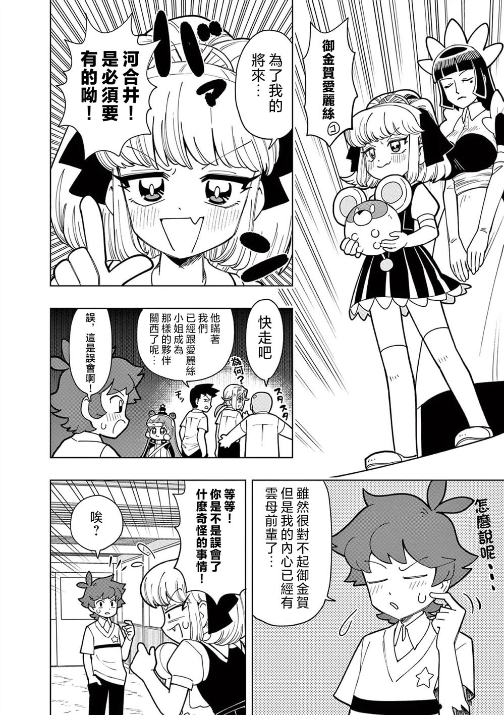 史莱姆噗尼露角色介绍漫画,第21话4图