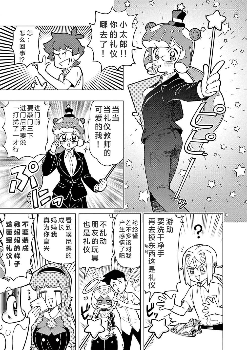 可爱史莱姆噗尼露英语漫画,第14话5图