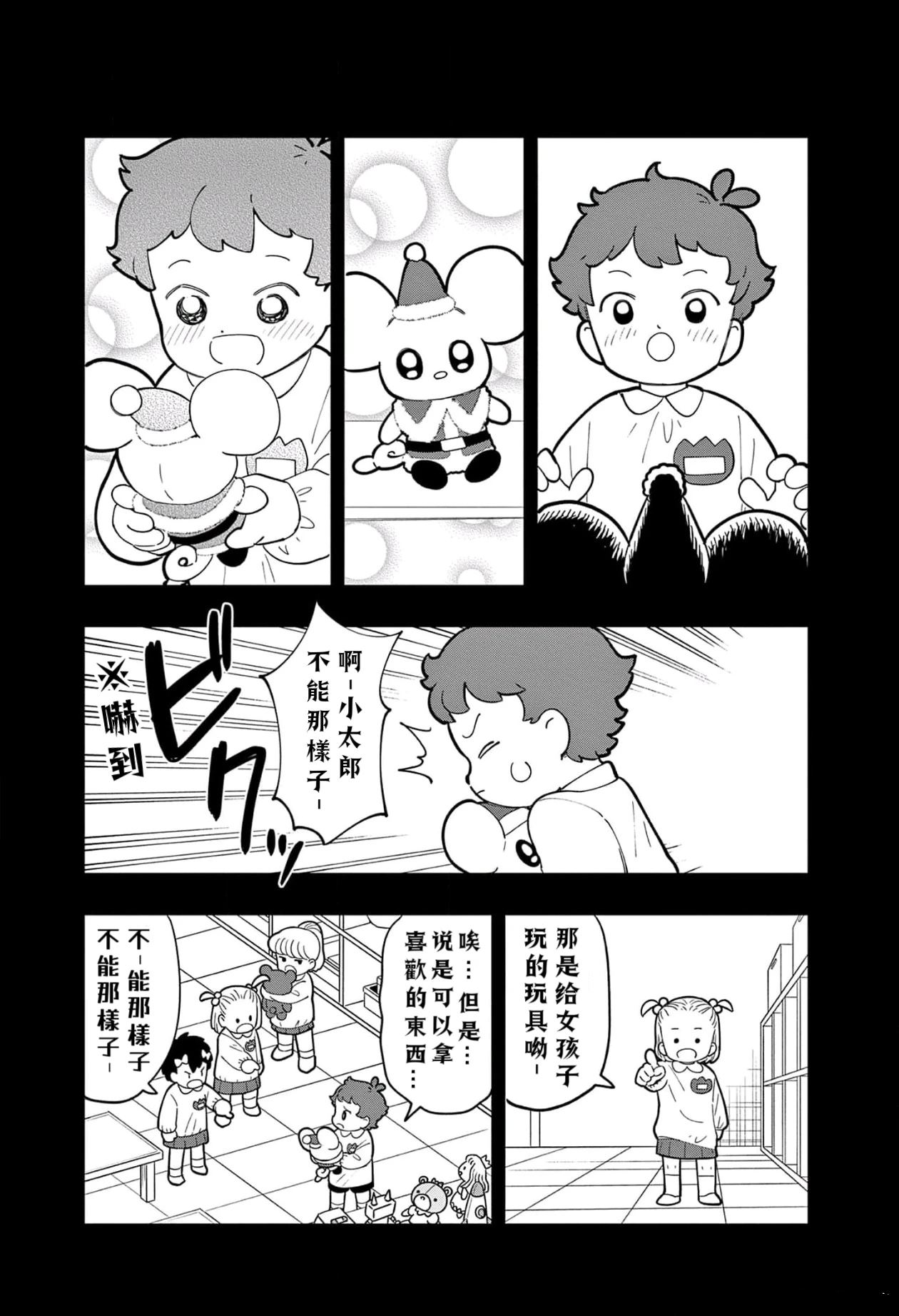 可爱雷系史莱姆漫画,第28话3图