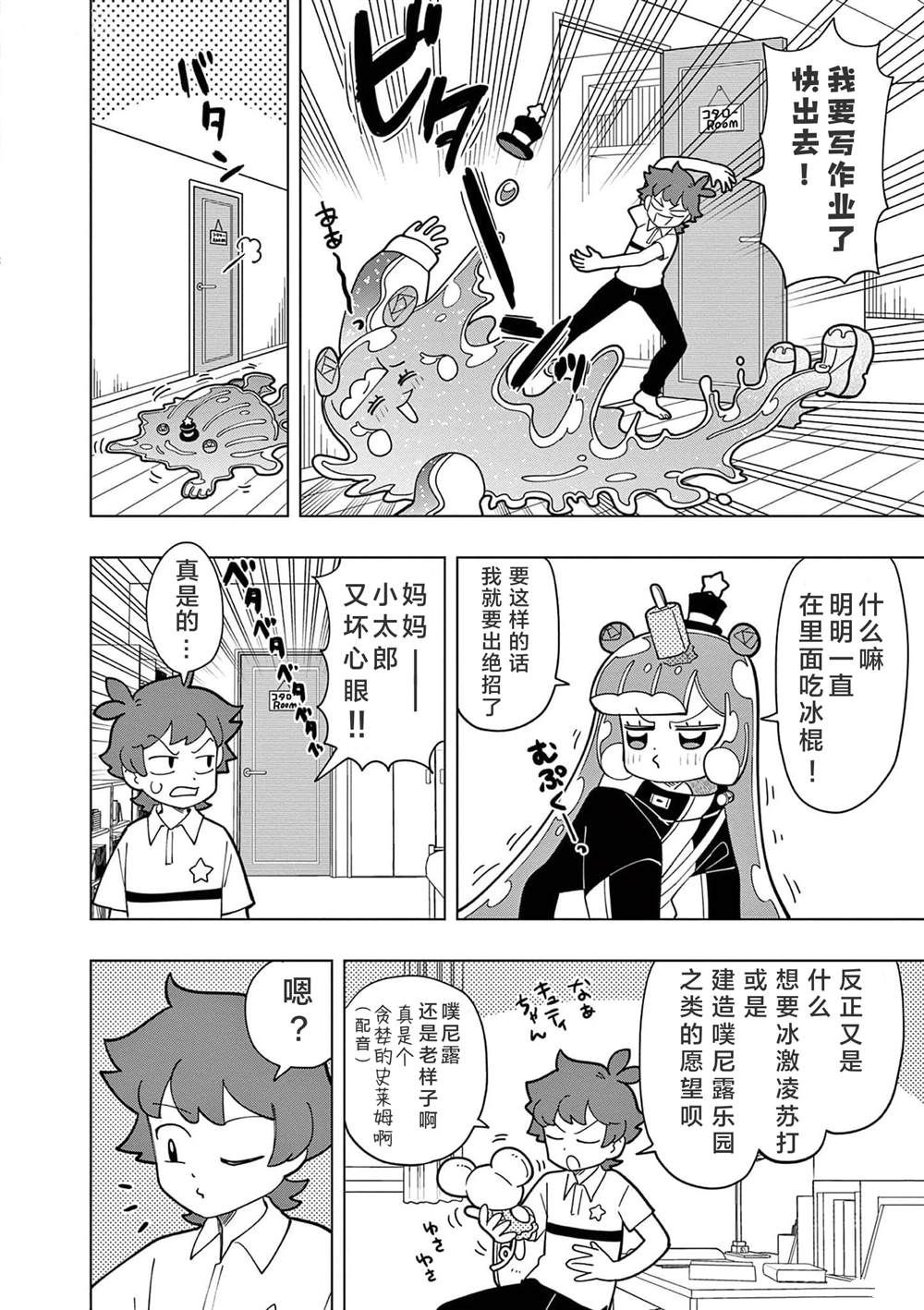 可爱史莱姆噗尼露英语漫画,第14话2图