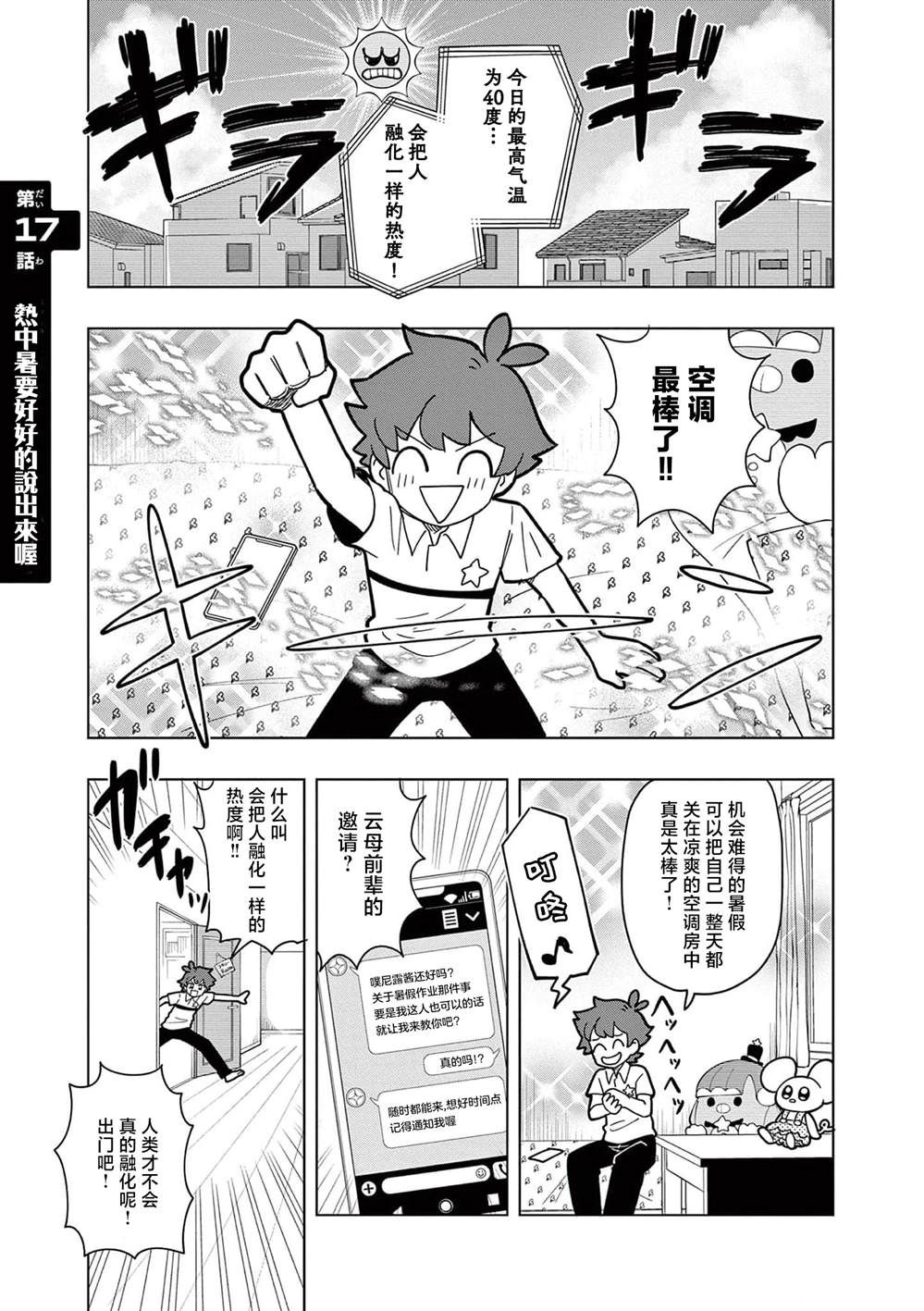 可爱史莱姆漫画免费观看漫画,第17话1图