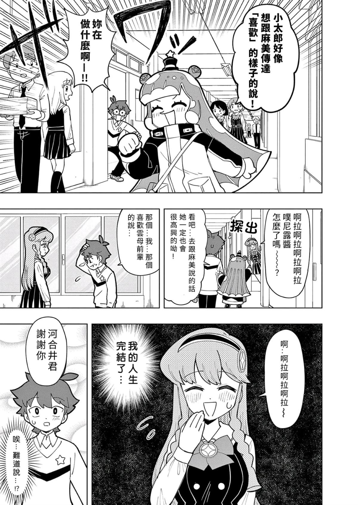 可爱雷系史莱姆漫画,第27话3图