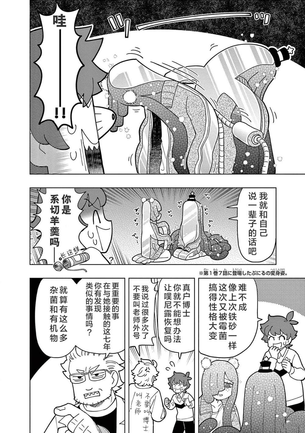史莱姆可爱合集漫画,第13话3图