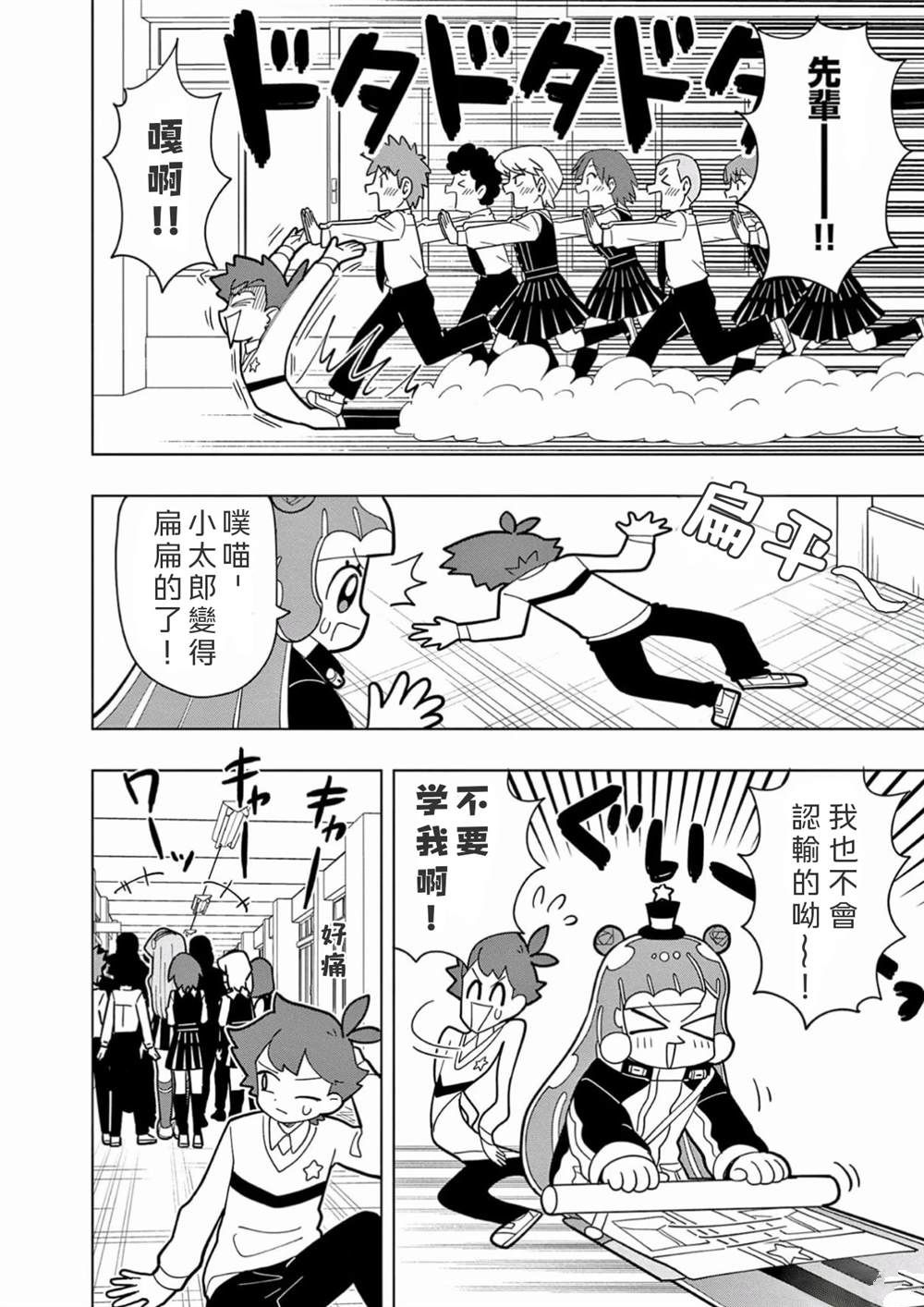 最可爱的史莱姆漫画,第26话2图