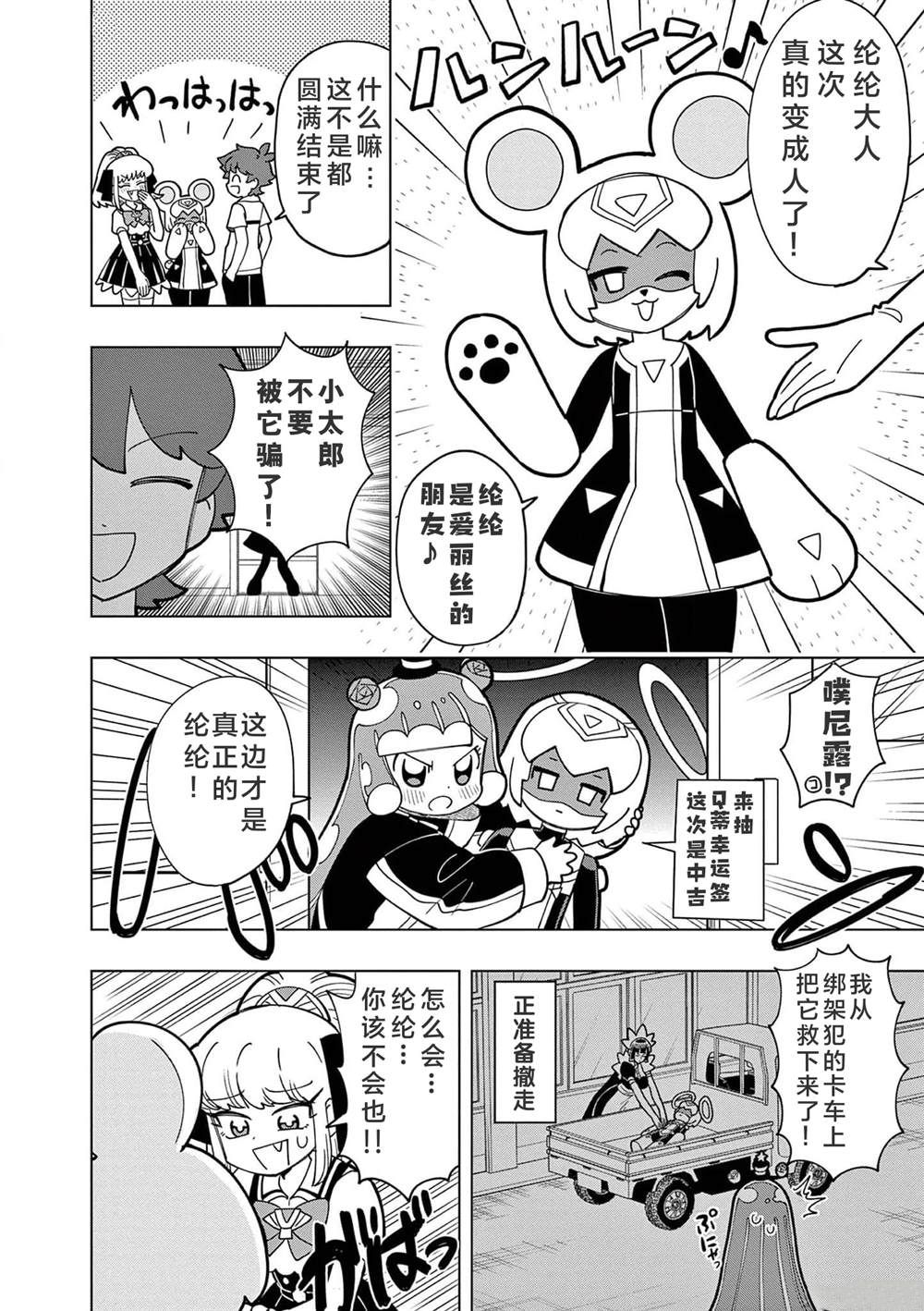 史莱姆可爱仙气漫画,第15话2图
