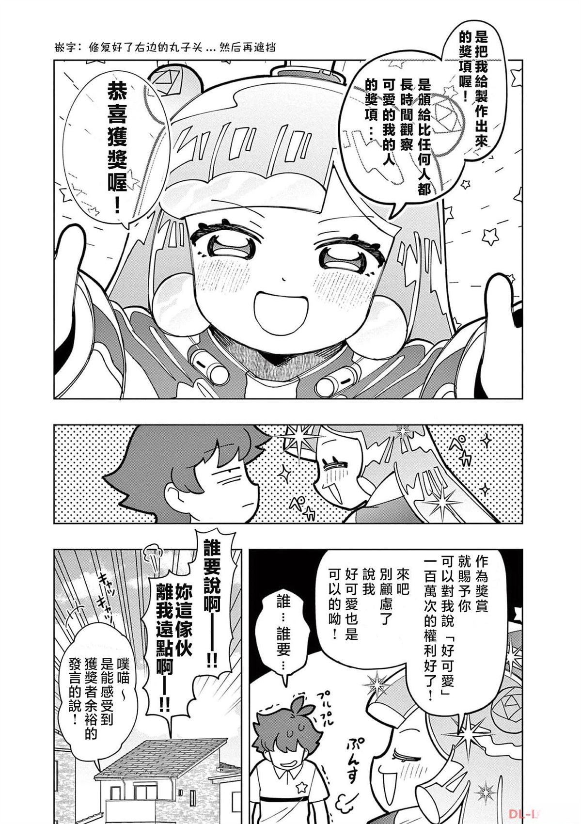 史莱姆可爱图片漫画,第20话5图
