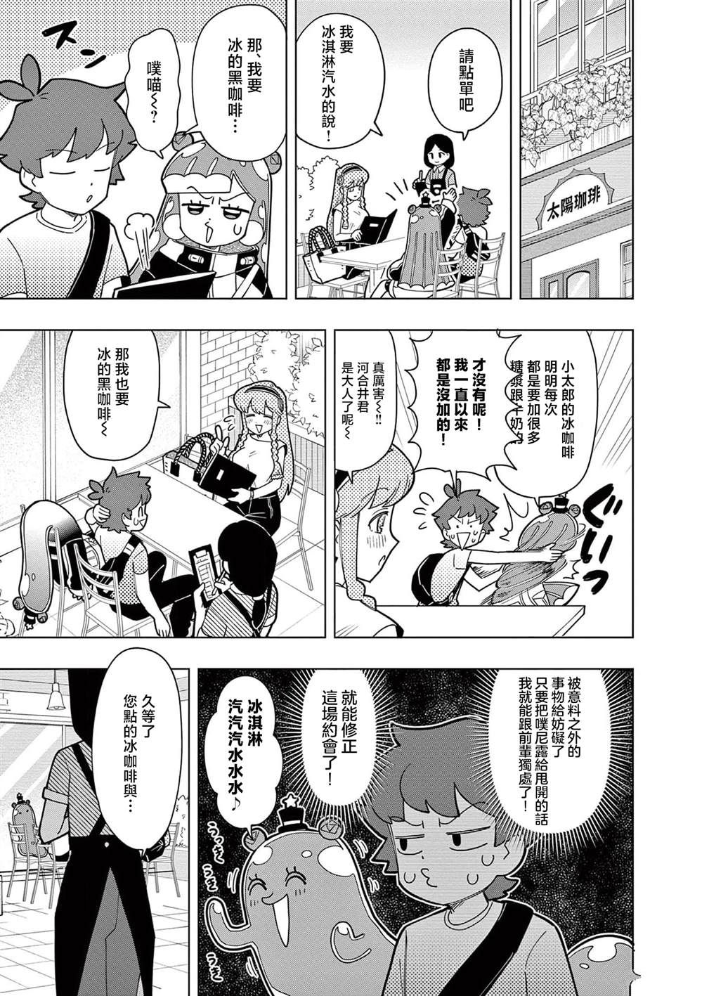 可爱史莱姆噗尼露漫画在线观看漫画,第18话3图