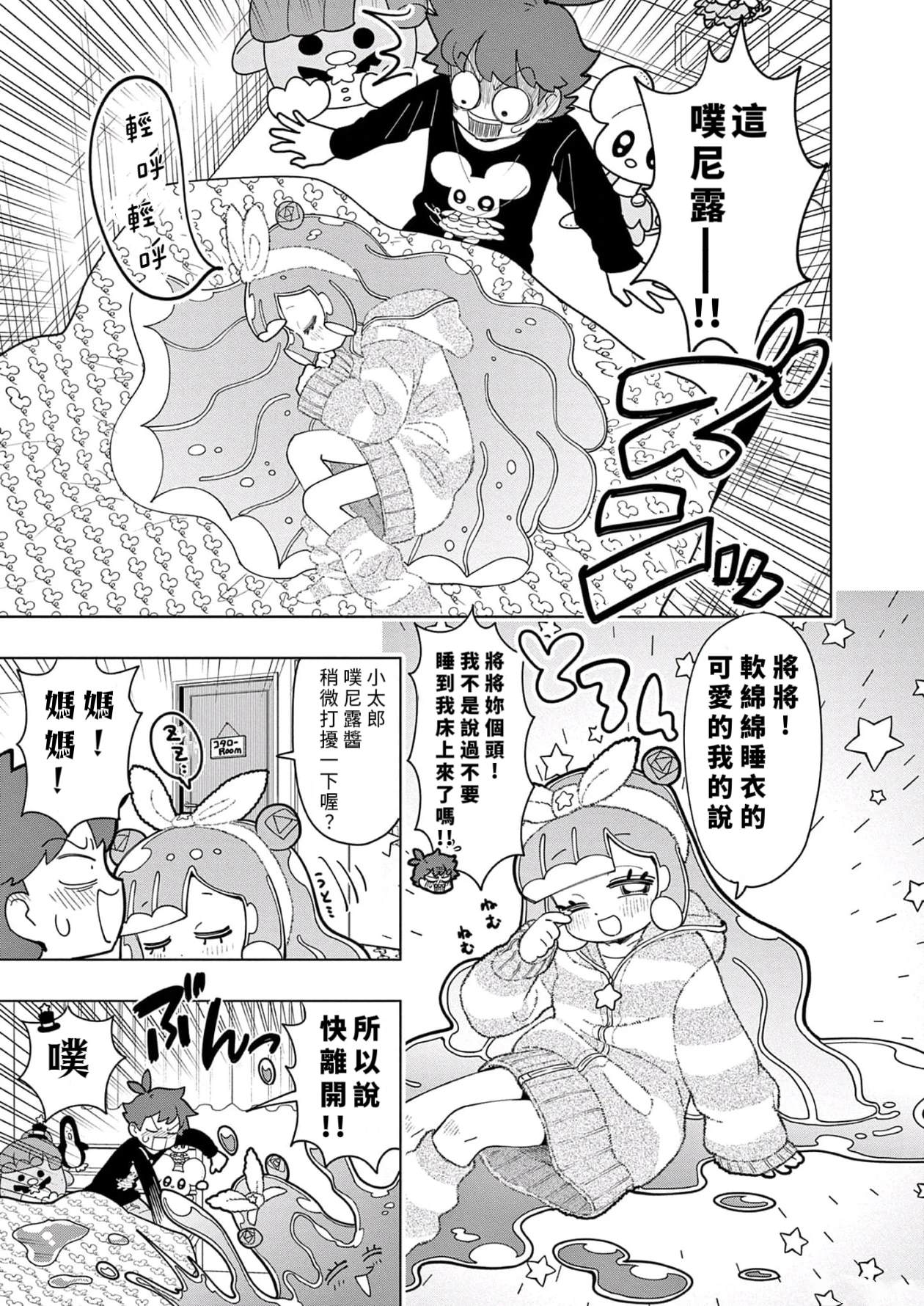 可爱雷系史莱姆漫画,第28话5图