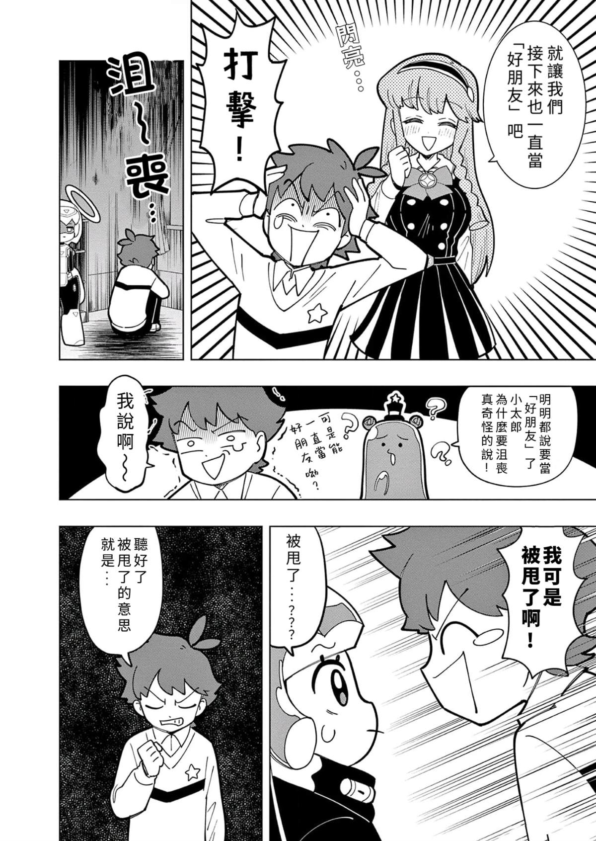 可爱雷系史莱姆漫画,第27话4图