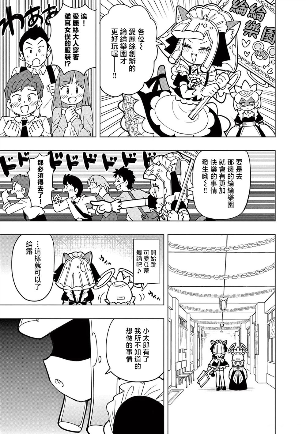 史莱姆可爱仙气漫画,第23话5图