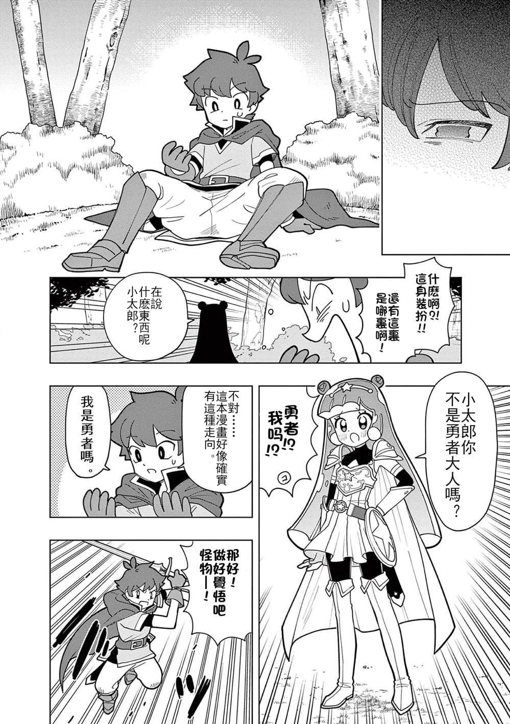 可爱史莱姆噗尼露在线观看动漫中文版漫画,第16话2图
