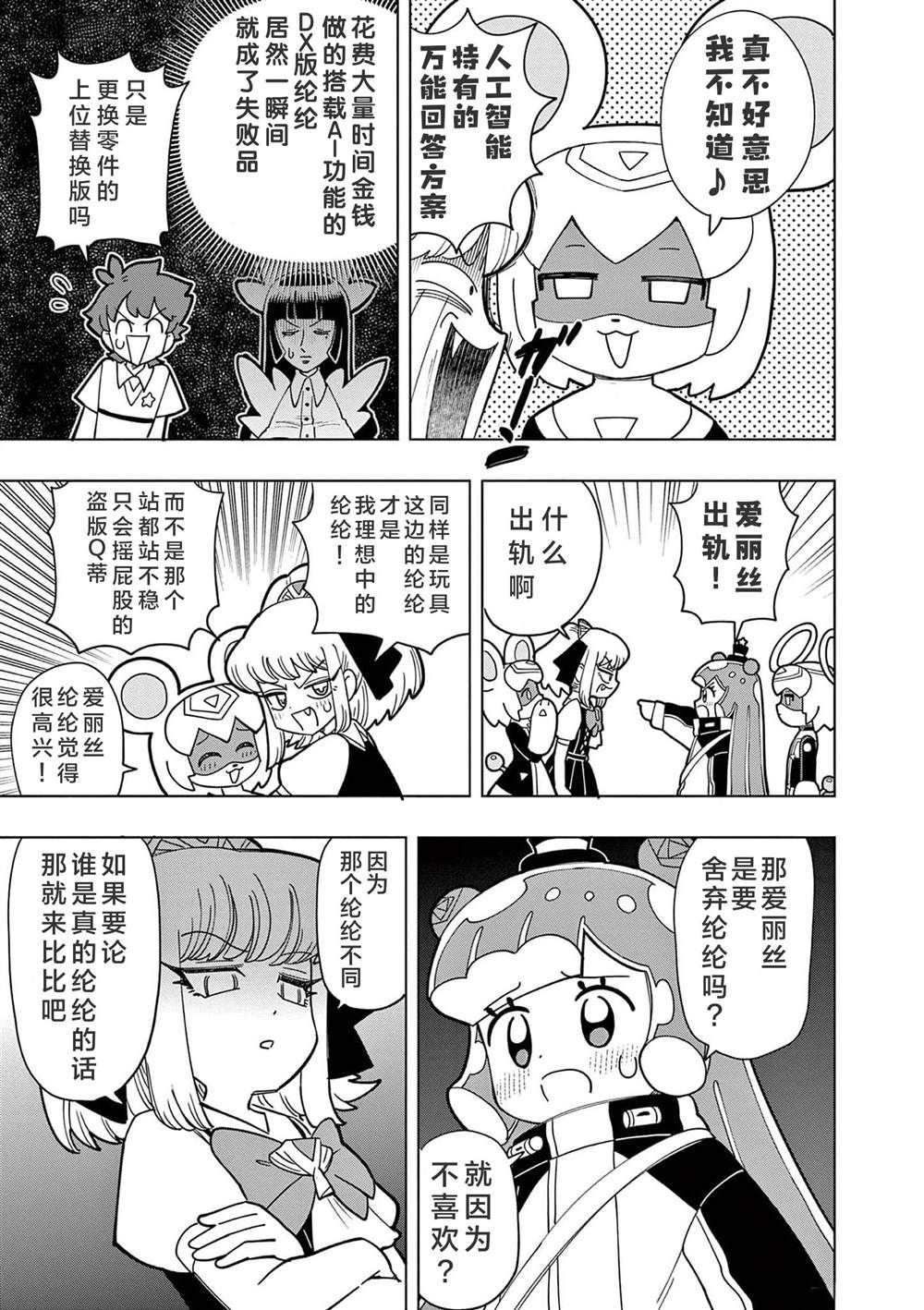 史莱姆可爱仙气漫画,第15话3图