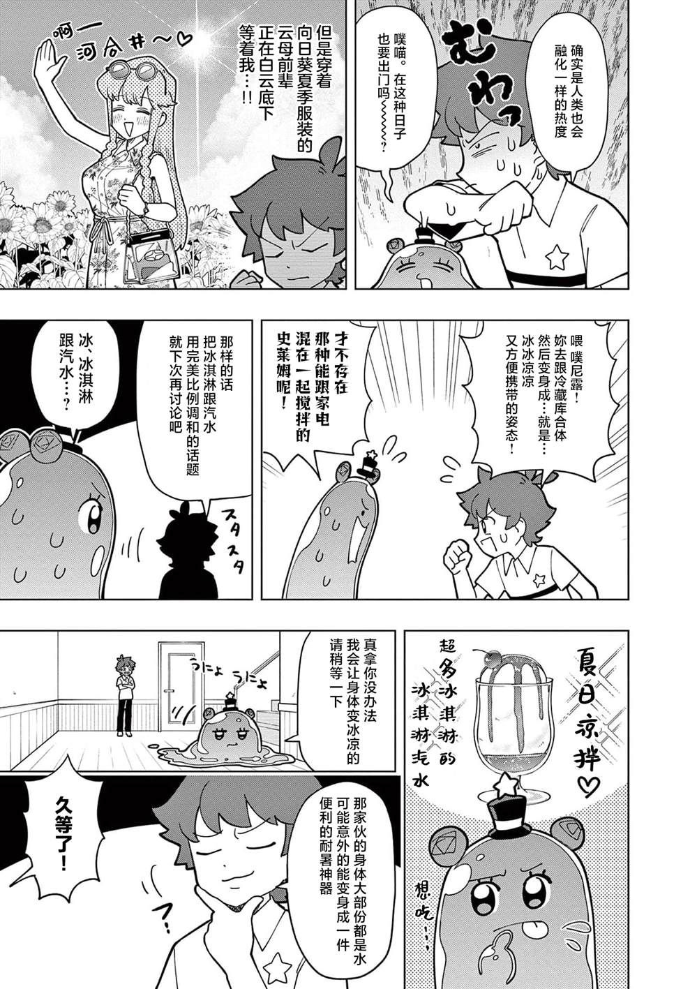 可爱史莱姆漫画免费观看漫画,第17话3图
