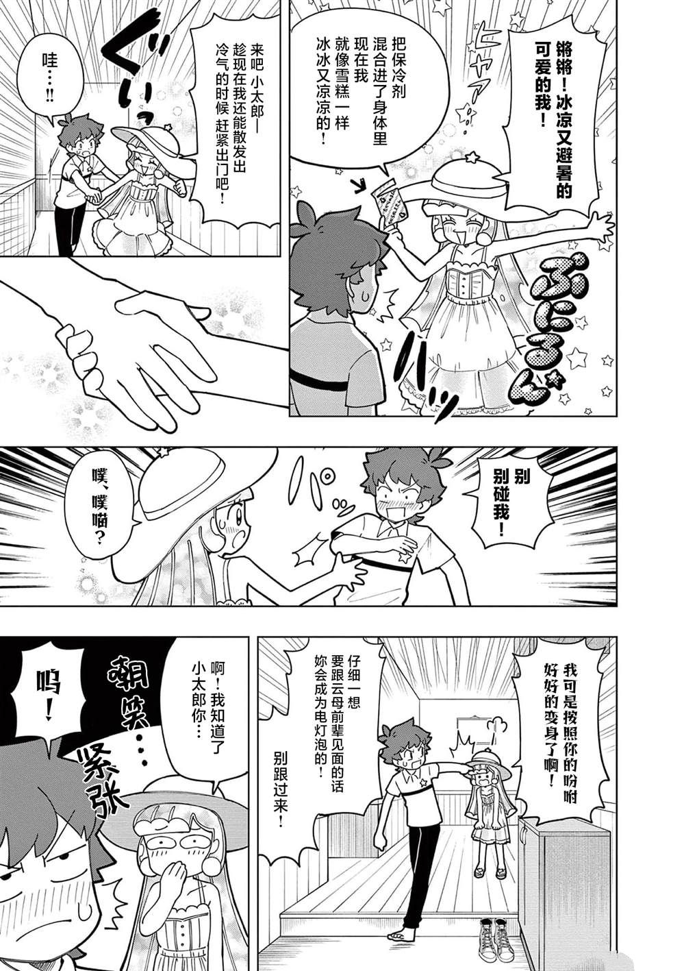 可爱史莱姆漫画免费观看漫画,第17话5图