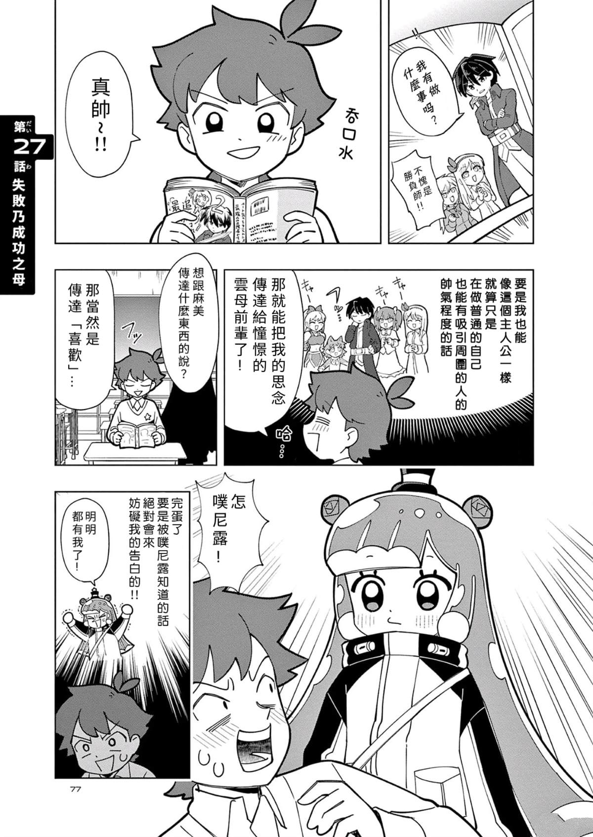 可爱雷系史莱姆漫画,第27话1图